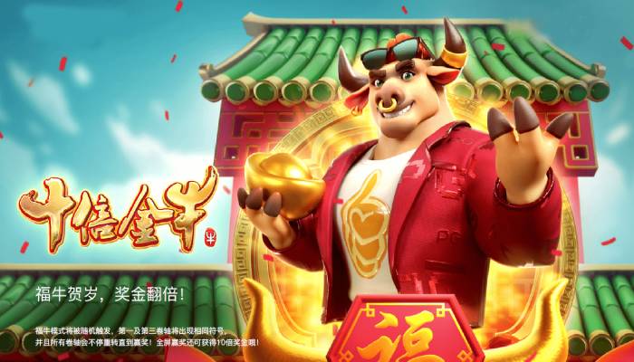 【WPT扑克】PG电子《财富牛》连胜机制：3轴旋转下的极速爆奖体验