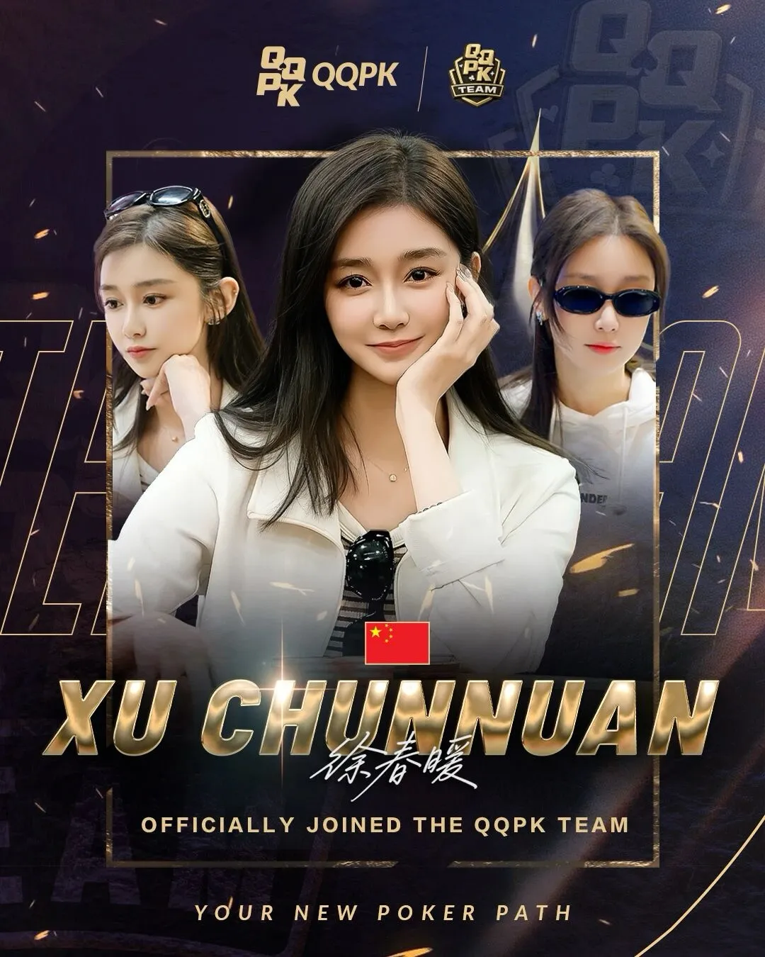 【WPT扑克】官宣 | 春暖花开，如约而至——徐春暖签约QQPK战队