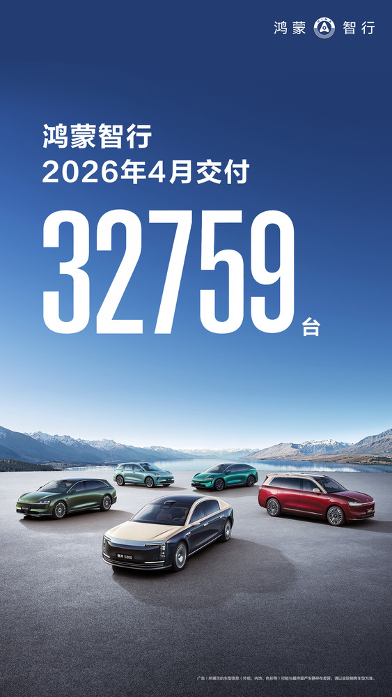 【WPT扑克】鸿蒙智行2026年4月月销超3.2万台
