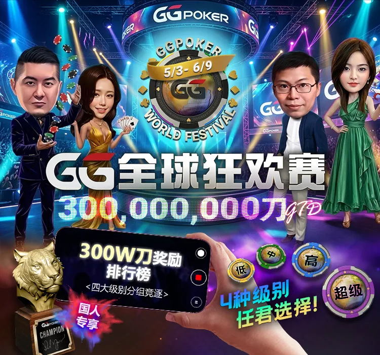 【WPT扑克】5月狂欢惊喜,史无前例促销活动来袭
