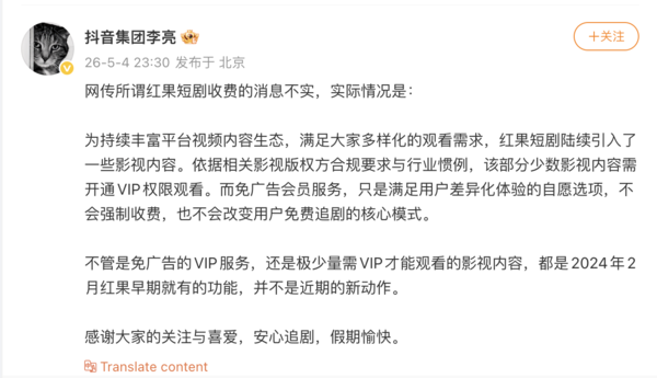 【WPT扑克】抖音集团李亮：网传所谓红果短剧收费的消息不实