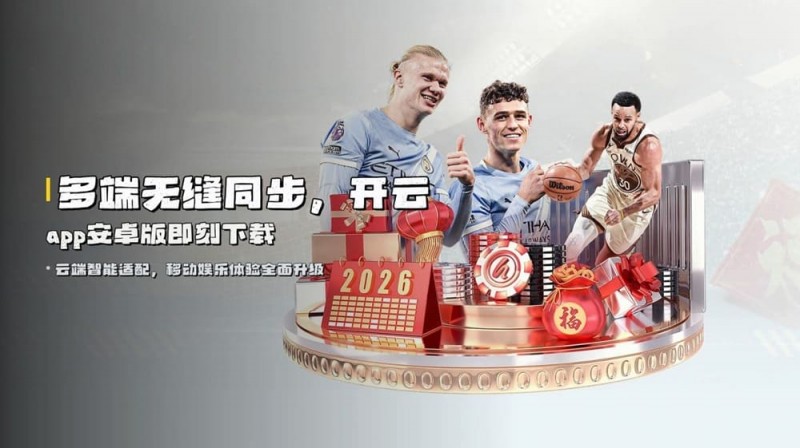 【WPT扑克】开云体育资金安全保障机制深度解析：2026年的“银行级”防线