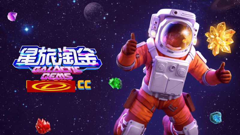 【WPT扑克】星旅淘金引领太空题材老虎机新风潮：PG电子的创新之作