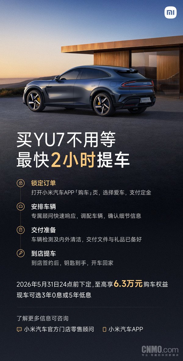 早报:小米YU7交付能力大幅提升 新车被曝用小米汽车Logo 【WPT扑克】早报:小米YU7交付能力大幅提升 新车被曝用小米汽车Logo