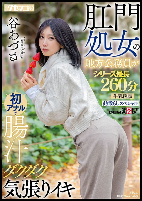 【WPT扑克】KUSE-042,谷あづさ(谷梓)最新作品2025/05/18发布!