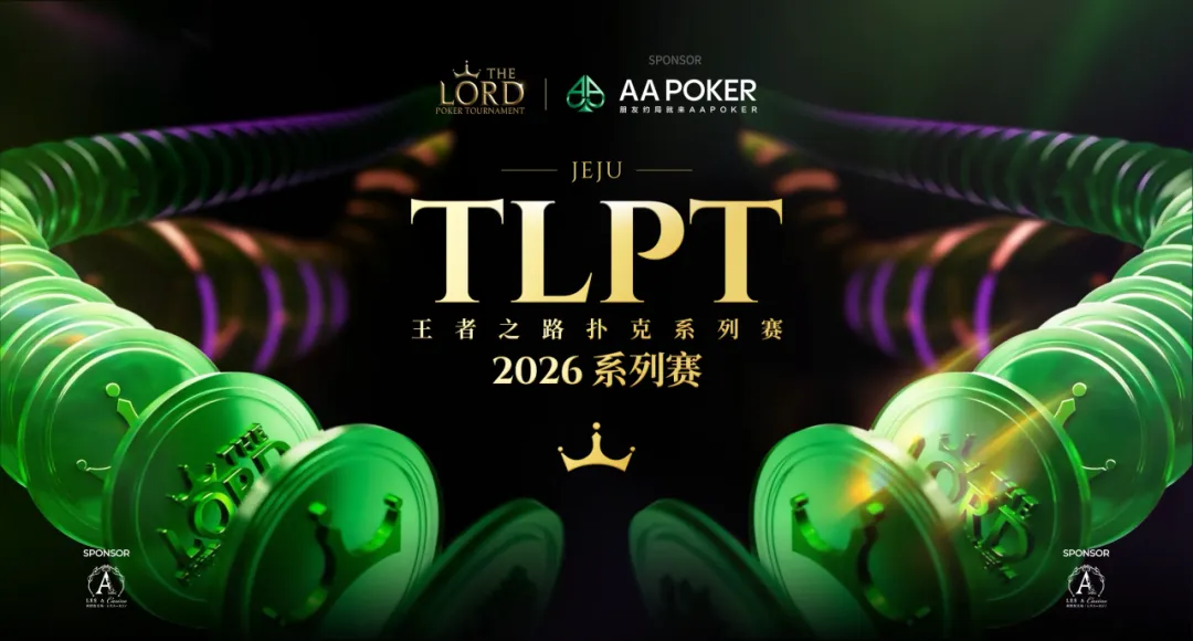 【WPT扑克】TLPT济州岛站圆满收官:968人次主赛创纪录,22岁女将薛佳玟封神,下一届再创精彩