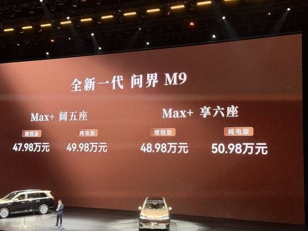 【WPT扑克】鸿蒙智行发布全新问界M9 领世加长版64.98万元起