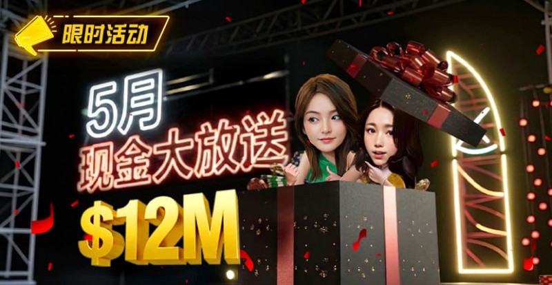 【WPT扑克】5月狂欢开启：00万美金现金雨，全游戏都能赢！