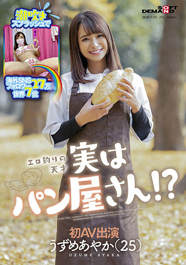 【WPT扑克】SDMU-981,うずめあやか(羽珠爱彩花,Uzume-Ayaka)最新作品2022/04/21发布!