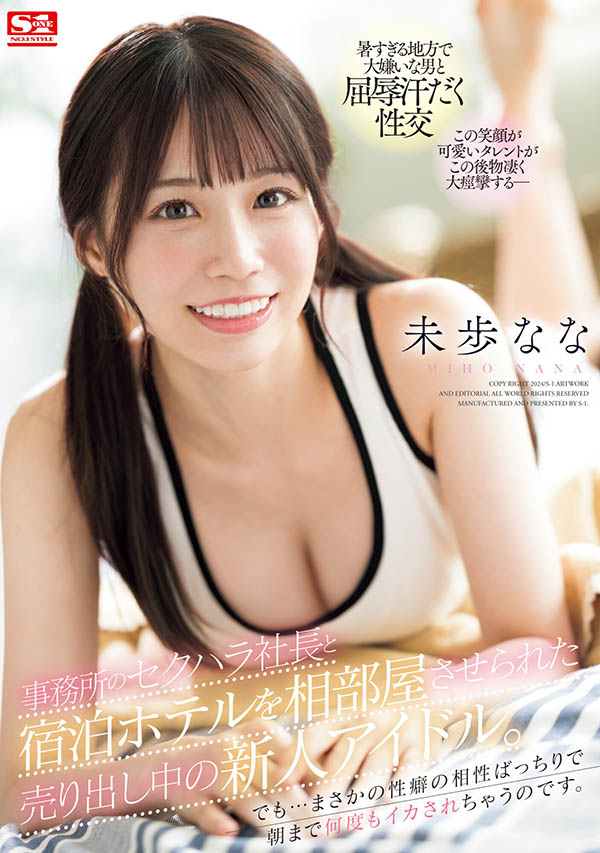 【WPT扑克】SONE-032,未歩なな(未步奈奈)最新作品2024/01/23发布!