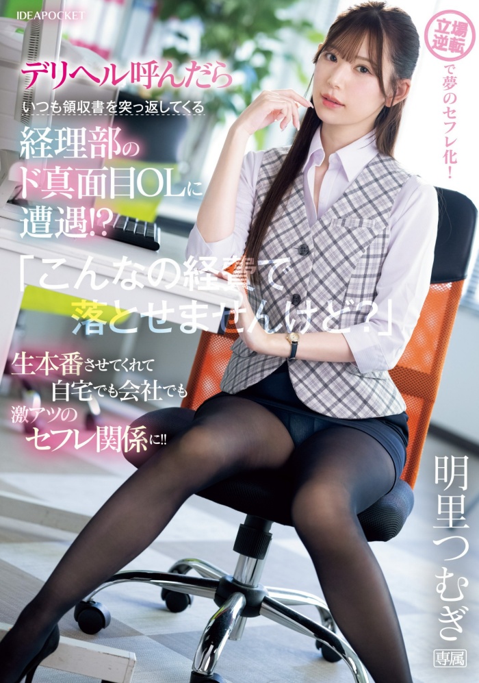 【WPT扑克】[IPZZ-320]好片换片商！偷做风俗的明里紬（明里つむぎ）被报帐漫不经心的同事征服了！