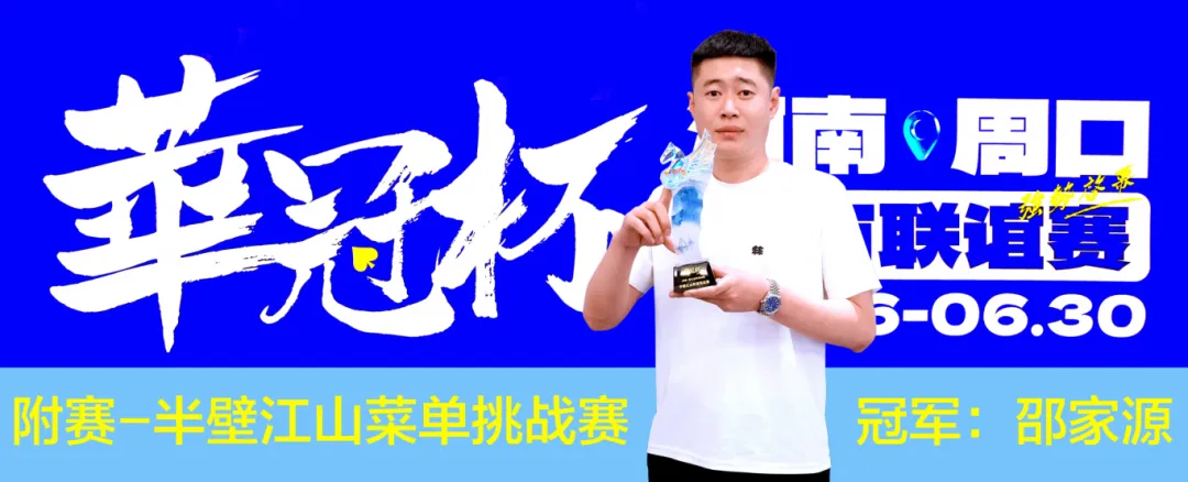 【WPT扑克】2026华冠杯周口城市联谊赛正式开幕！首日主赛激战，冠名附赛冠军诞生