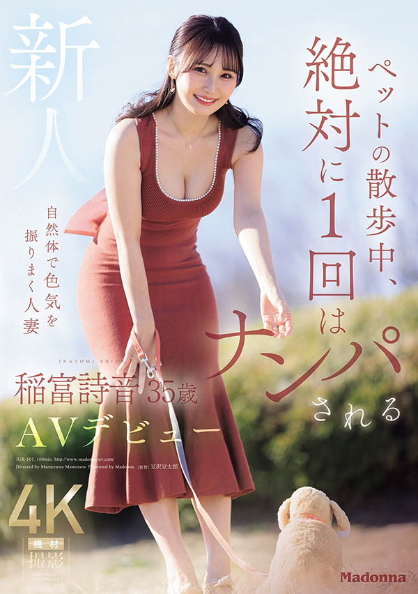 【WPT扑克】JUR-101,稲富诗音(稻富诗音)最新作品2026/07/28发布！