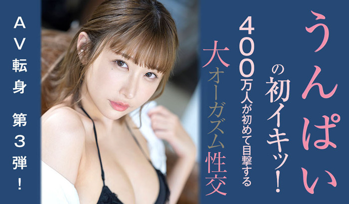 【WPT扑克】[SSIS-391]400万粉丝的期待 Unpai（うんぱい）山洪暴发潮吹失禁