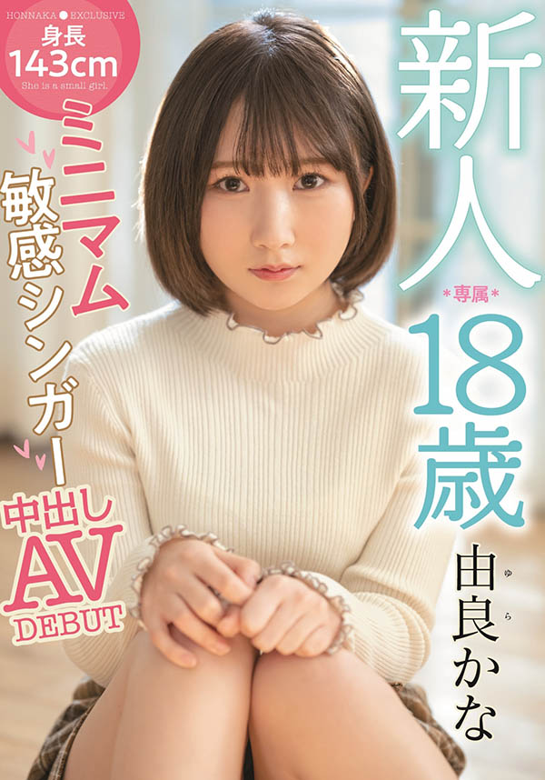【WPT扑克】HMN-147,由良かな(由良佳奈，Yura-Kana)最新作品2022/04/19发布！