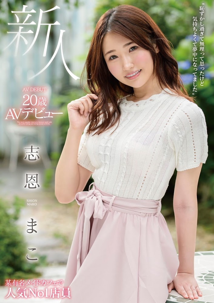 【WPT扑克】MMNF-001,志恩まこ(志恩真子,Shion-Mako)最新作品2020/09/20发布!
