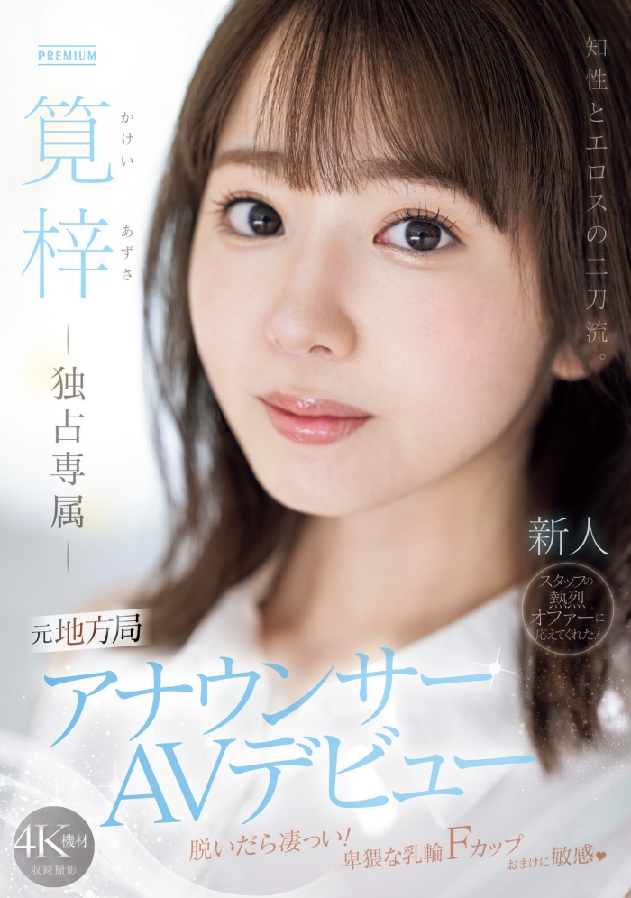 【WPT扑克】[PRED-528]知性与情欲二刀流！ 片商好不容易才说服的超美形电视台主播！筧梓现身！