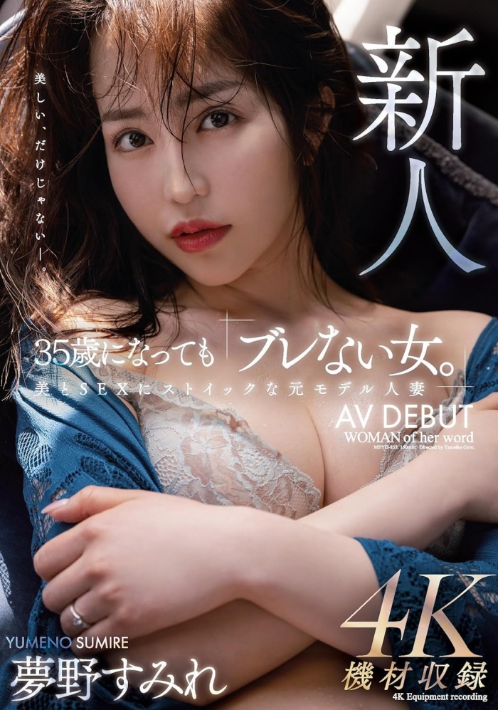 【WPT扑克】[MEYD-853]哪呢？那位曾经当过模特儿 美丽与情色融合的最强人妻梦野蓳（夢野すみれ）竟然曾被无码片商疯狂 …