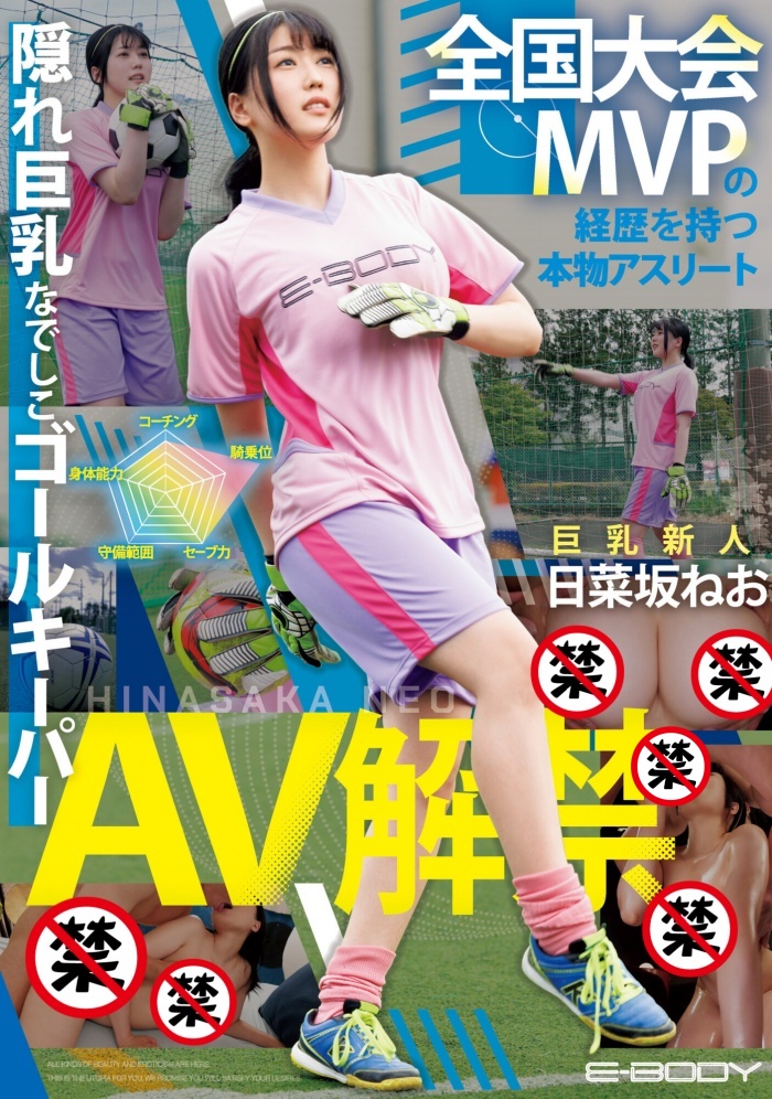 【WPT扑克】[EBWH-077]日菜坂音绪（日菜坂ねお）是武石中学的三井寿！ G罩杯的日本MVP下海拍片了！