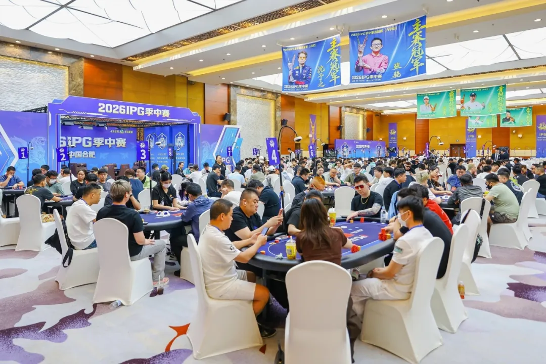 【WPT扑克】2026IPG季中赛主赛第二轮：242人激战，104人进围圈，周苏云227.6万记分牌领跑