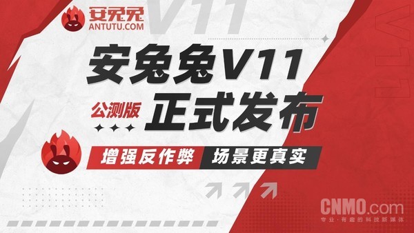 【WPT扑克】安兔兔宣布某设备发布会跑分存疑 三个月内不收录榜单成绩