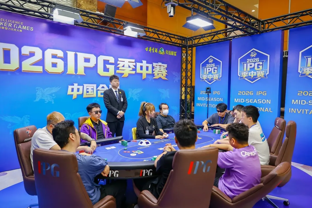 【WPT扑克】2026IPG季中赛|主赛八人决赛桌阵容落定!孙骏伟635万记分牌继续强势领跑,冠军奖杯近在咫尺!
