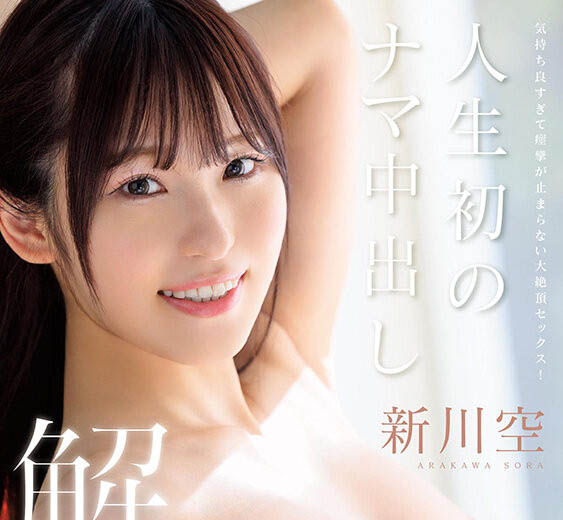 【WPT扑克】START-612,「新川空」最新作品2026/08/20发布!