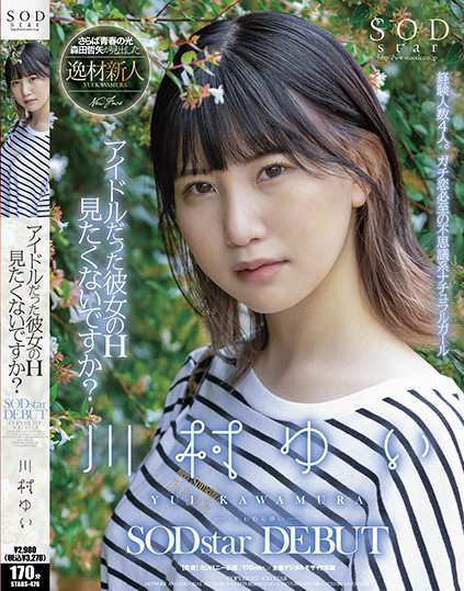 【WPT扑克】[STARS-476]演出暗黑金田一后 川村唯（川村ゆい）正式出道了