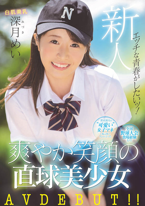 【WPT扑克】MIFD-172,深月めい(深月芽衣，Mizuki-Mei)最新作品2021/08/01发布！