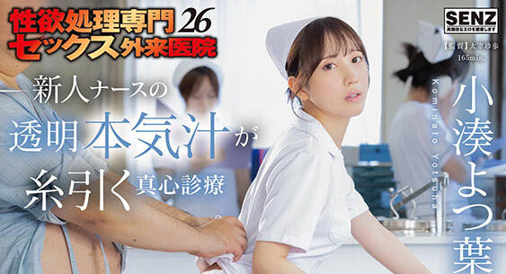 【WPT扑克】START-451,小凑よつ叶(小凑四叶)最新作品2026/02/18发布!