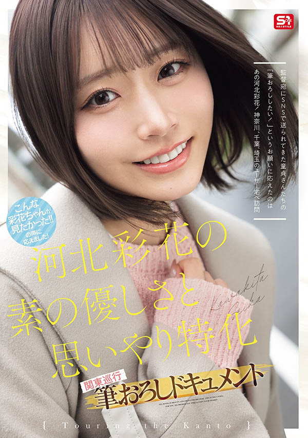【WPT扑克】SNOS-371,「河北彩花」最新作品2026/08/25发布!