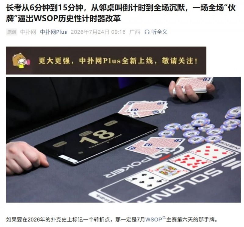 【WPT扑克】WSOP主赛疯狂的一天:AA弃牌、42o诈唬、QQ弃给TT…全在这了