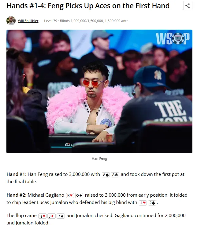 【WPT扑克】从倒数第2到正数第2,华人选手Han Feng在WSOP主赛FT逆袭成功