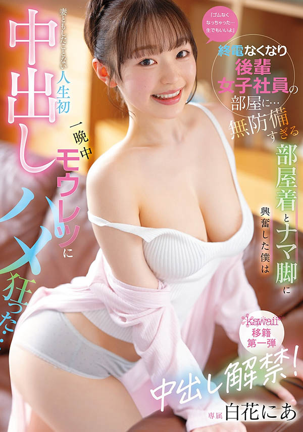 【WPT扑克】CAWB-024,白花にあ(白花仁爱)最新作品2026/09/01发布!