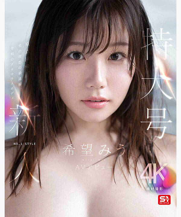 【WPT扑克】SNOS-299,希望みう(希望美羽)最新作品2026/09/08发布！