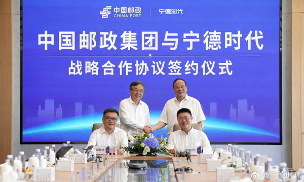 中国邮政与宁德时代达成战略合作 共建零碳供应链生态 【WPT扑克】中国邮政与宁德时代达成战略合作 共建零碳供应链生态