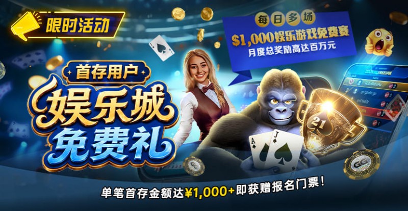 【WPT扑克】限时活动:首存用户福利|/wp-content/uploads/2026/08/DepositorsFreeroll-830x430-1.jpg,000专属娱乐城免费赛门票