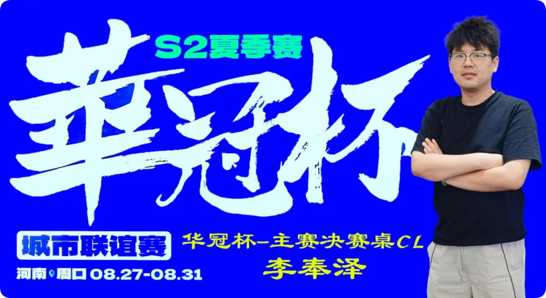 【WPT扑克】2026华冠杯周口S2第四日 | FT9人诞生!李奉泽267W记分领跑CL,LULU逆风逆袭斩获个人第二冠