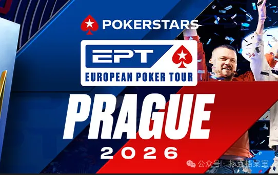 【WPT扑克】EPT布拉格站PokerStars Open买入降至€1,100:中级别赛事的”甜蜜点”正在回归