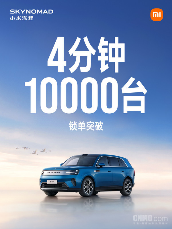 小米澎程4分钟锁单突破10000台 起售价20.99万元 【WPT扑克】小米澎程4分钟锁单突破10000台 起售价20.99万元
