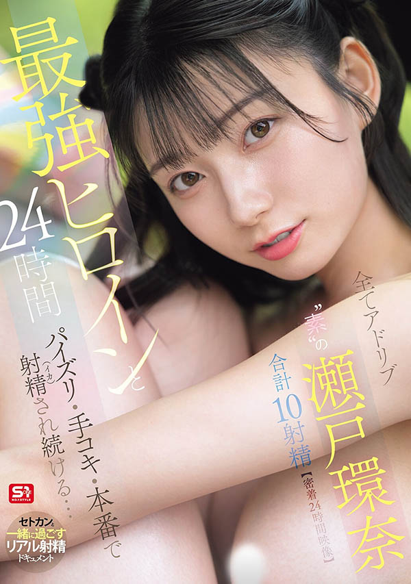 【WPT扑克】SNOS-384,瀬戸环奈(濑户环奈)最新作品2026/10/13发布!