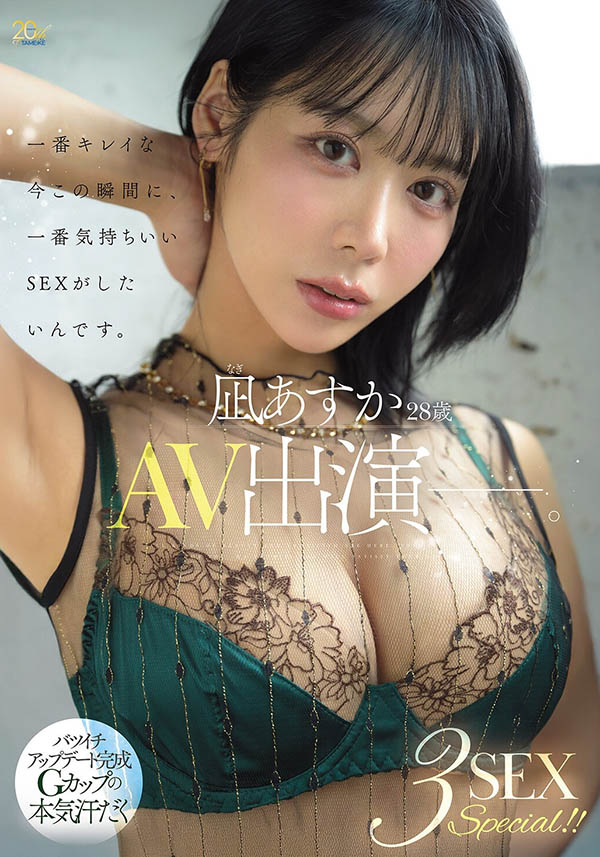 【WPT扑克】MFYD-196,凪あすか(凪明日香)最新作品2026/10/20发布!