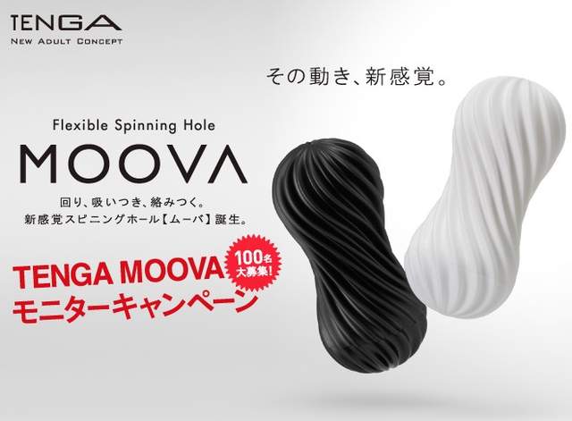 【WPT扑克】《TENGA MOOVA》嶄新飛機杯有螺旋力超強的喔喔喔