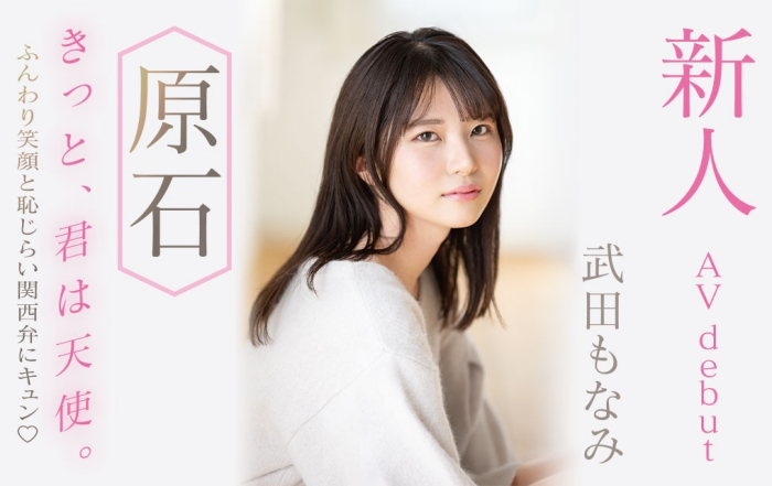 【WPT扑克】[MIDV-394]男友只会正常位超不爽！于是超可爱的武田萌奈美（武田もなみ）成了片商的顶级新秀！