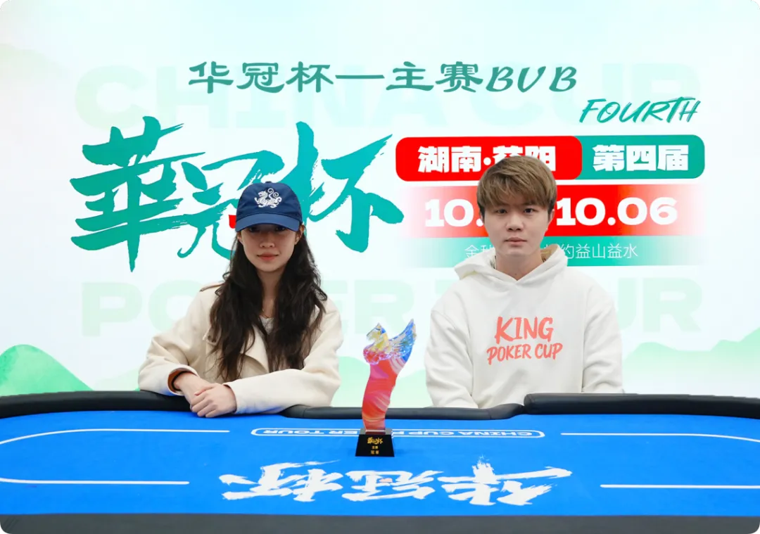 【WPT扑克】2026 华冠杯益阳 | 历史时刻!女神降临!方欣妍加冕华冠杯首位主赛女士冠军