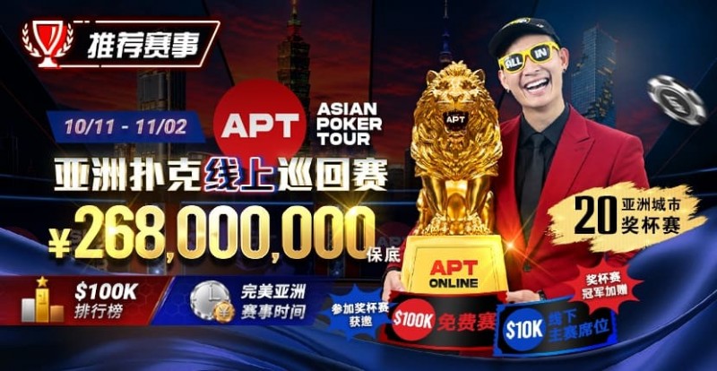 【WPT扑克】2026年十月扑克与娱乐场活动指南｜百万赏金猎人、现金桌福利及老虎机新作
