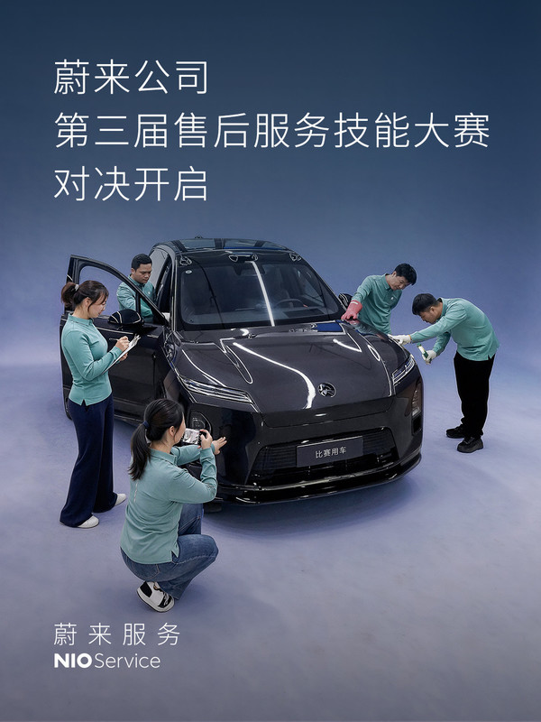 蔚来 【WPT扑克】蔚来售后服务技能总决赛在浙江举行 44位技师同台比拼